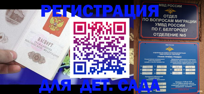 прописка ребенка в Яранске